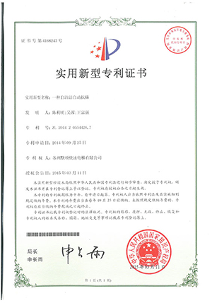 实用新型专利证书
