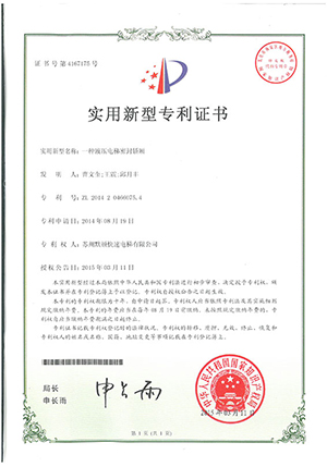 实用新型专利证书